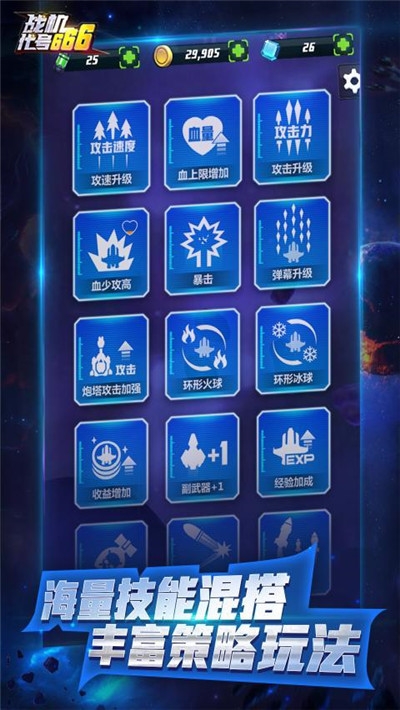 战机代号666破解版下载