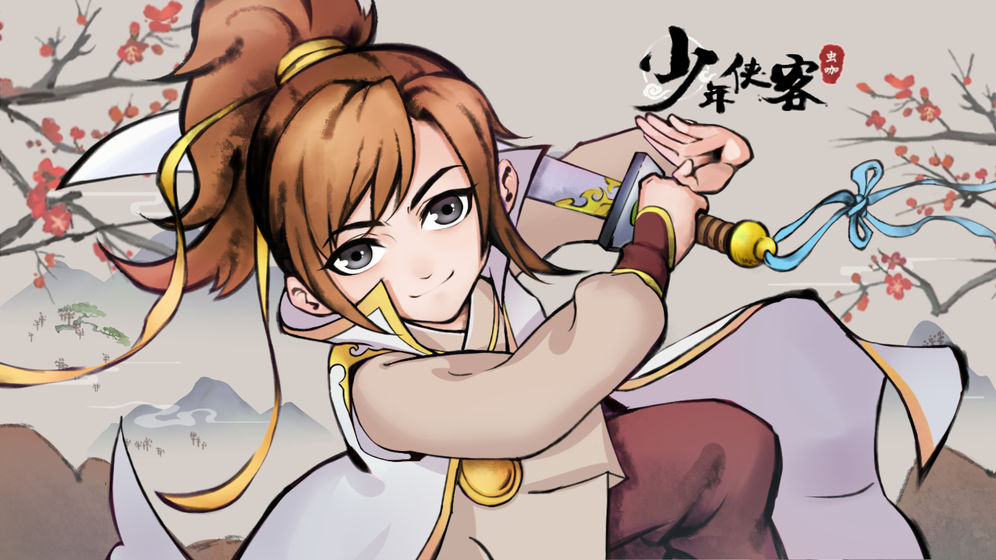 安卓少年侠客兑换码大全软件下载