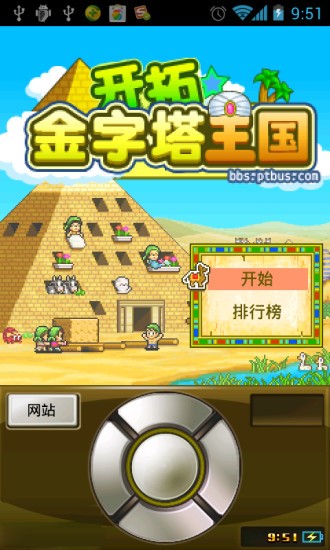 安卓开拓金字塔王国软件下载