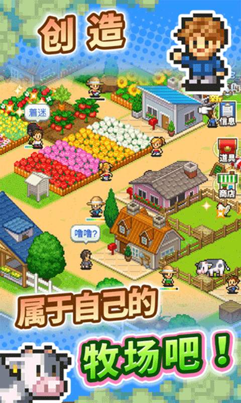 像素牧场物语免费版下载