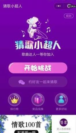 安卓猜歌小超人下载版app