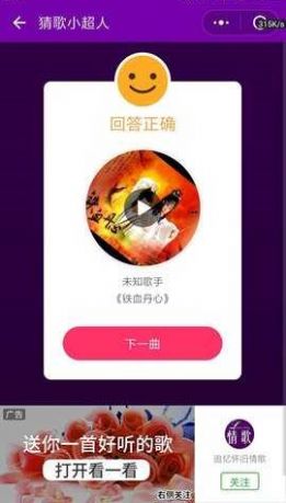 猜歌小超人下载版