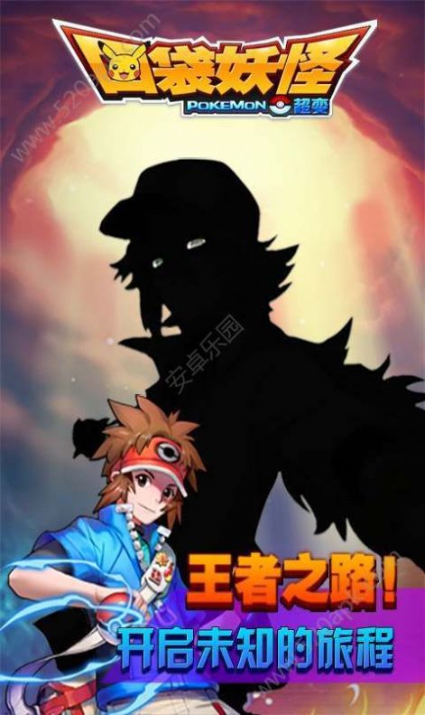 安卓口袋妖怪火红全随机版软件下载