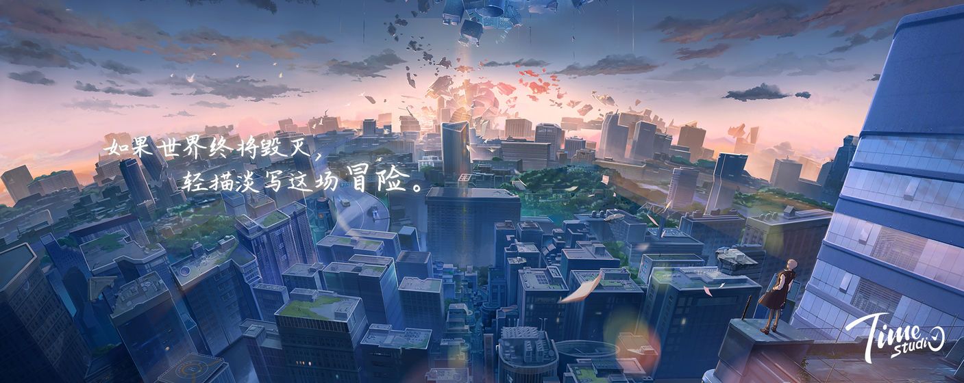 安卓拾光梦行曙光软件下载