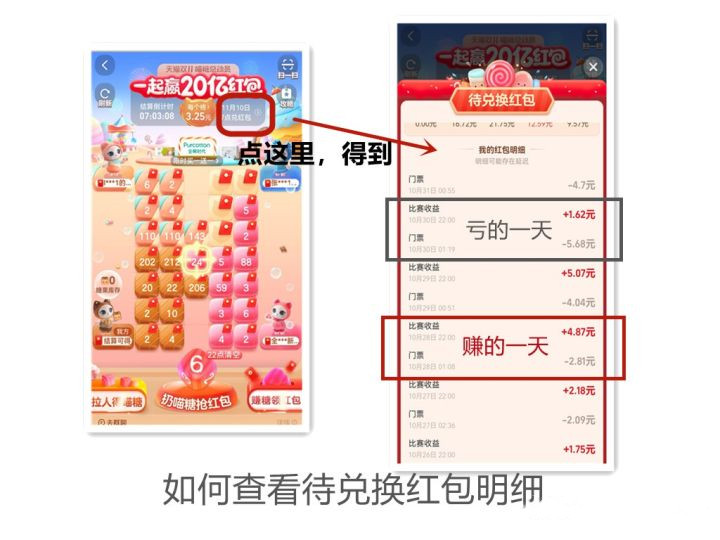 淘宝喵糖总动员兑换红包越来越少怎么办？怎么才能让兑换红包变多？[多图]
