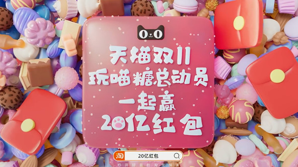 喵糖变少了吗？淘宝双十一喵糖翻倍时间点介绍[多图]