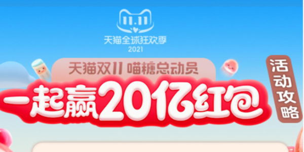 淘宝喵糖红包怎么用？喵糖总动员红包分配、兑换攻略[多图]