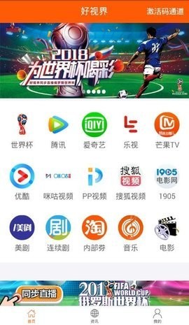 好视界影视安卓版