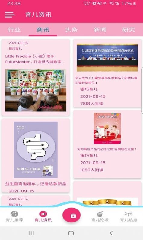 安卓银巧育儿appapp