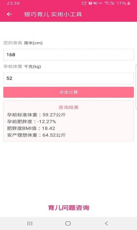 安卓银巧育儿app软件下载