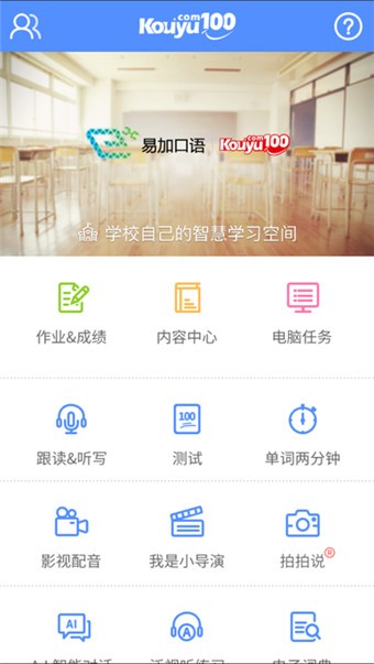 安卓易加口语 学生端app软件下载