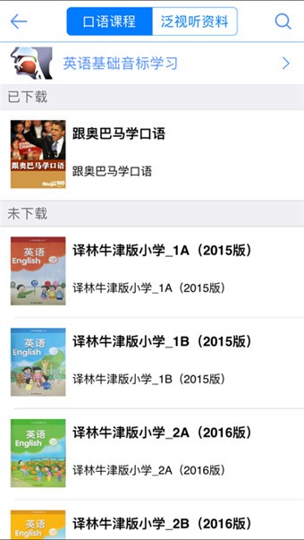 安卓易加口语 学生端appapp