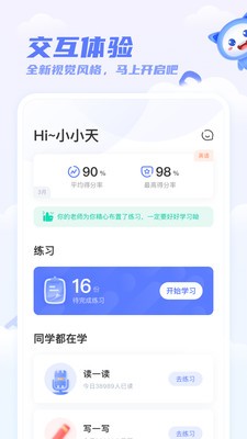 安卓天学网 学生端2021最新版软件下载