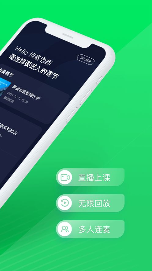 互动学堂appapp下载