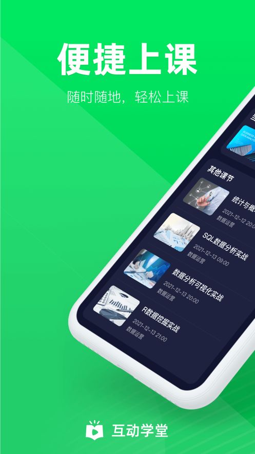 互动学堂app下载