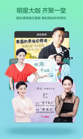 荔枝微课 官方手机版下载