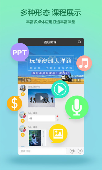 荔枝微课 官方手机版下载下载