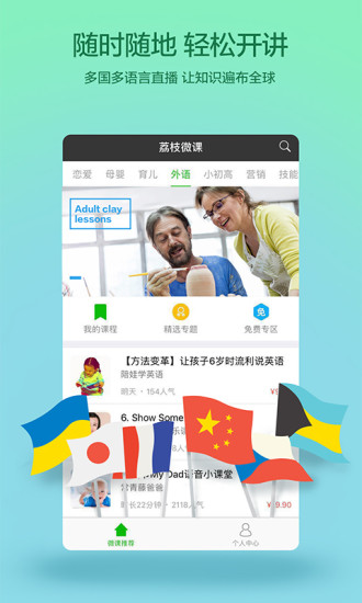 荔枝微课 官方手机版下载app下载