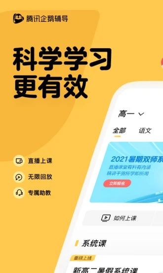 腾讯企鹅辅导 免费下载