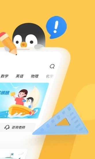 安卓腾讯企鹅辅导 免费下载app