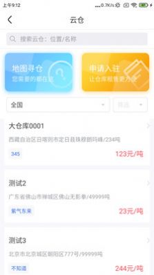 冷链云仓