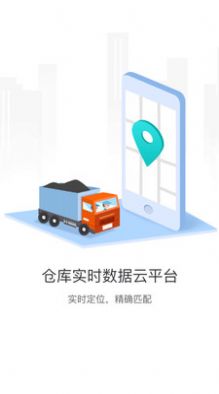 冷链云仓app下载