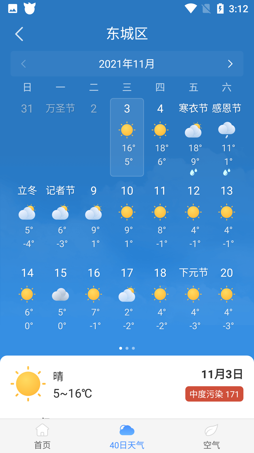 安卓驴人天气软件下载