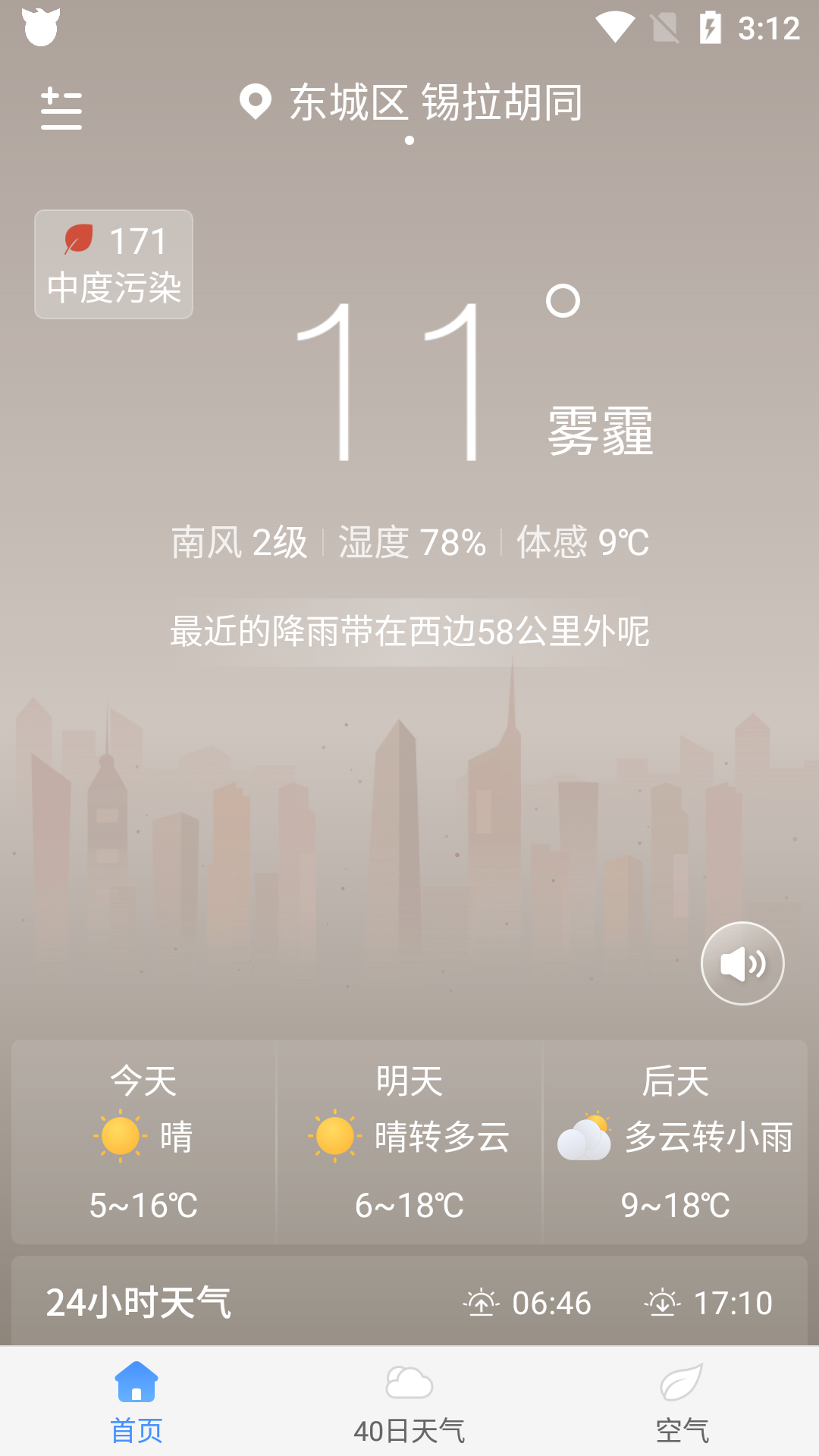 驴人天气app下载