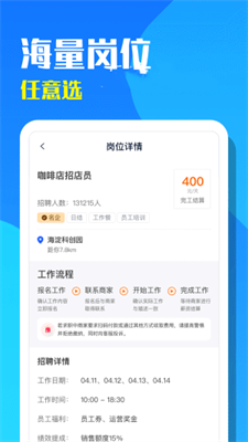 安卓天天招聘app