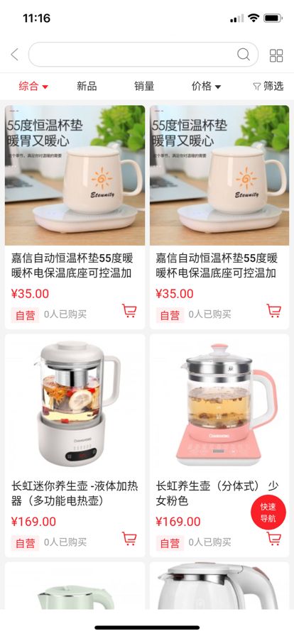 安卓聚优省购app软件下载