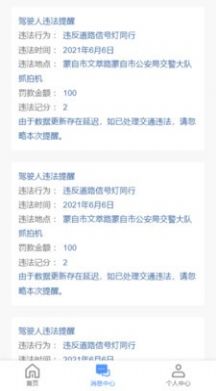 蒙自交警app下载