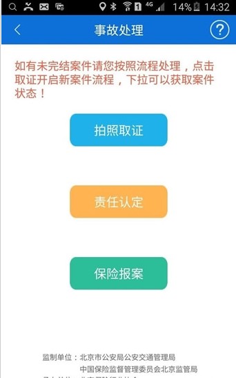 北京交警app