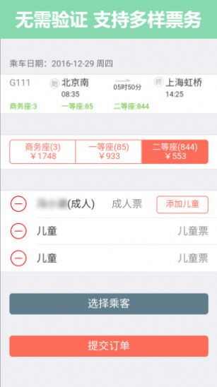 安卓掌上火车票软件下载