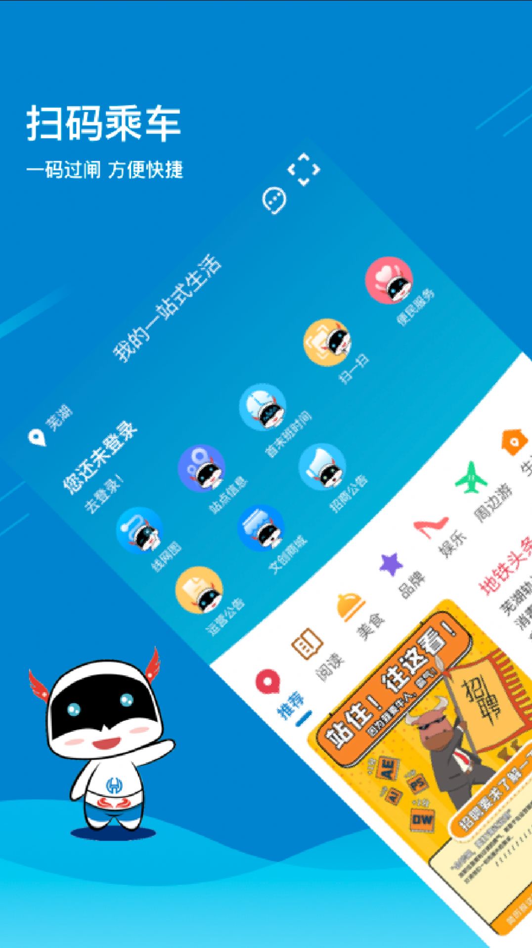 芜湖轨道app下载