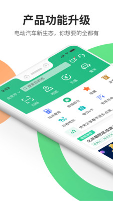 安卓e充电app国家电网app