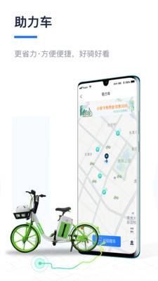 永安行共享单车下载appapp下载