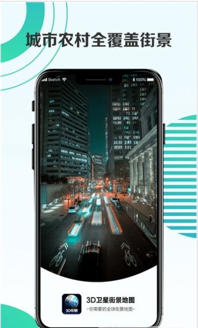 安卓世界街景高清地图手机版app