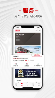 安卓广汽本田app远程控制车app