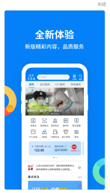 辽宁高速通app下载最新版本
