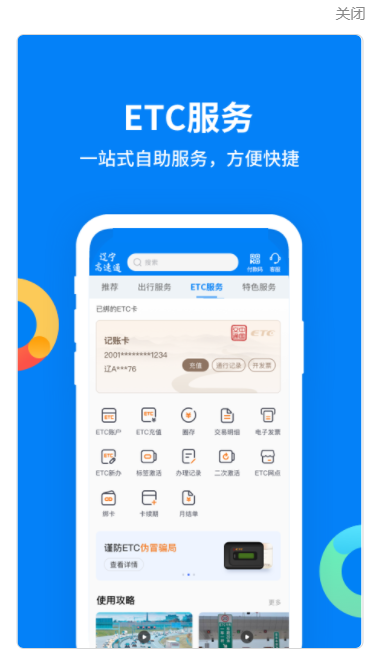 安卓辽宁高速通app下载最新版本app