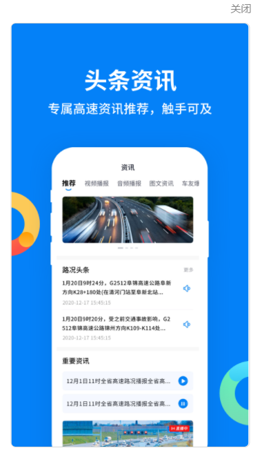 安卓辽宁高速通app下载最新版本软件下载