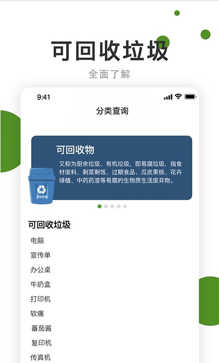 垃圾分好啦