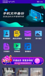 安卓手机通讯录备份appapp