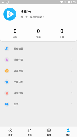 安卓搜视proapp