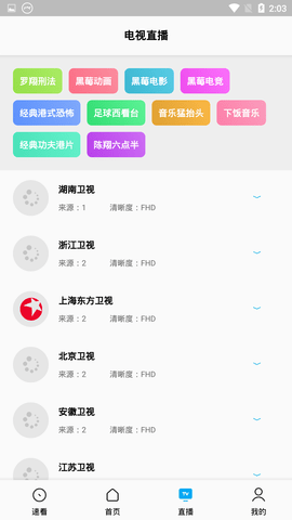 安卓搜视pro软件下载