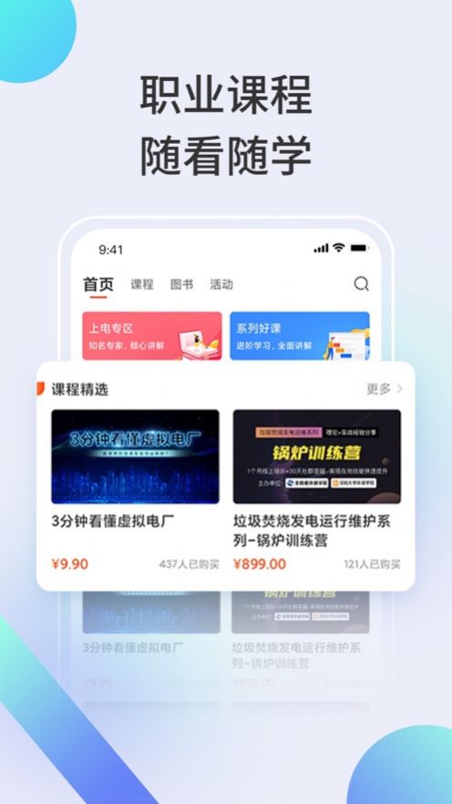 安卓北极星学社app软件下载