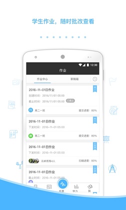 安卓会课网学生版app