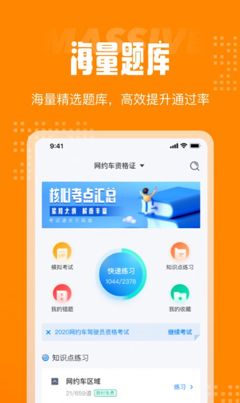 网约车司机考试