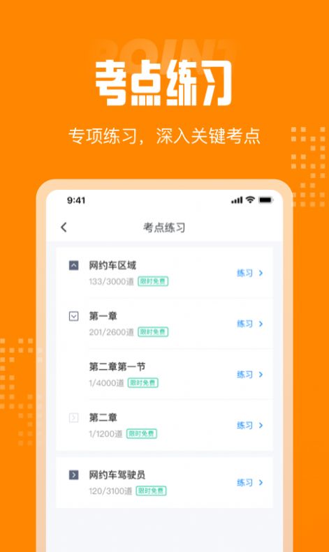 网约车司机考试app下载