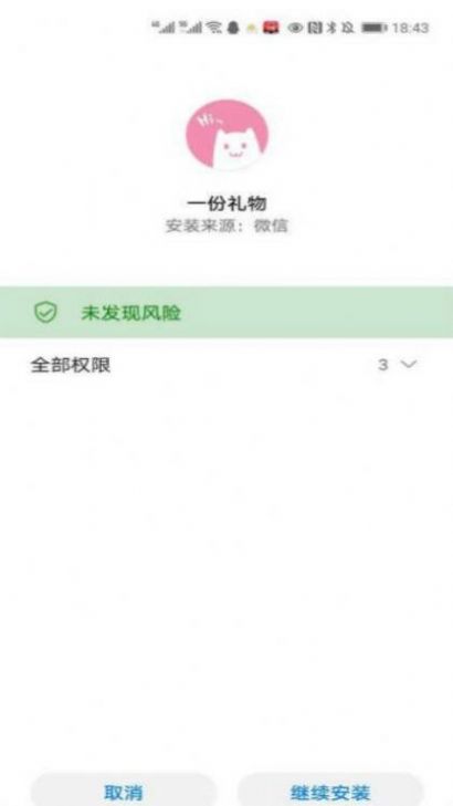 安卓一份礼物生成器软件下载